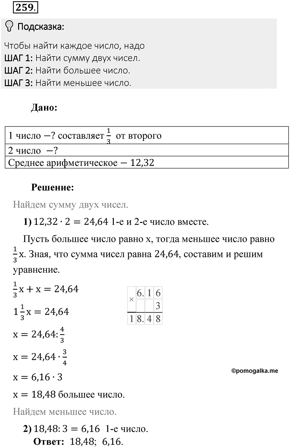 Часть 2. Рациональные числа. §7. Умножение и деление положительных и отрицательных чисел. Часть 2, номер №259 — решение 2