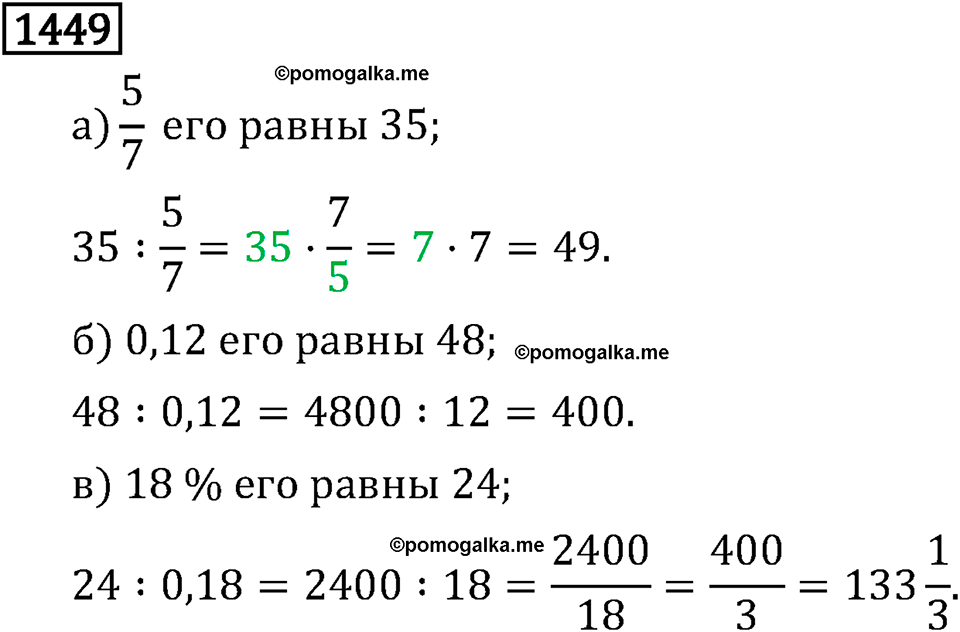 Рациональные числа. 9.47 Графики. Номер №1449 — решение 1