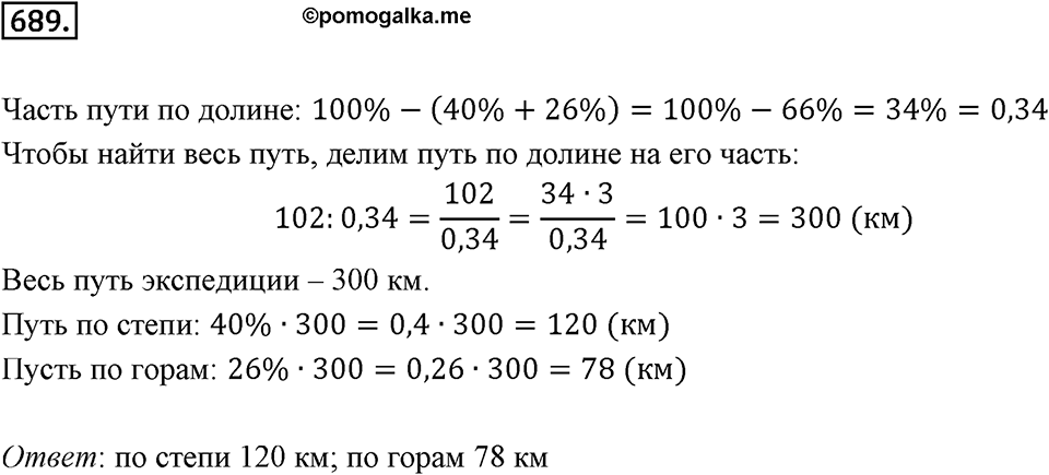 Часть 2. Рациональные числа. §9. Координаты на плоскости. Часть 2, номер №689 — решение 1
