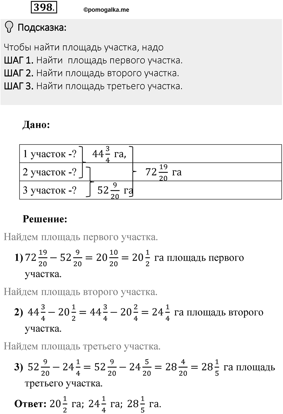 Часть 1. Обыкновенные дроби. §2. Сложение и вычитание дробей с разными знаменателями. Часть 1, номер №398 — решение 2