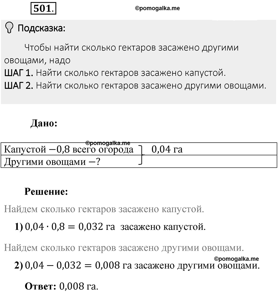Часть 1. Обыкновенные дроби. §3. Умножение и деление обыкновенных дробей. Часть 1, номер №501 — решение 2