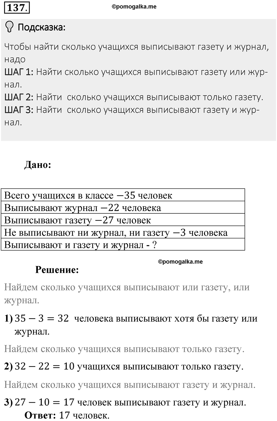 Часть 1. Обыкновенные дроби. §1. Делимость чисел. Часть 1, номер №137 — решение 2