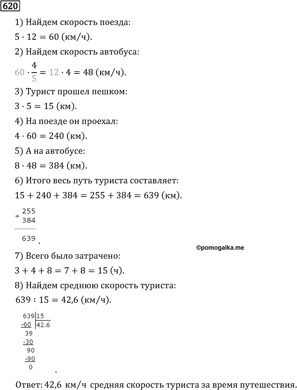 Обыкновенные дроби. 3.17 Деление. Номер №620 — решение 1