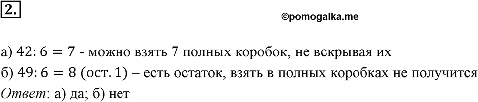 Часть 1. Обыкновенные дроби. §1. Делимость чисел. Часть 1, номер №2 — решение 1