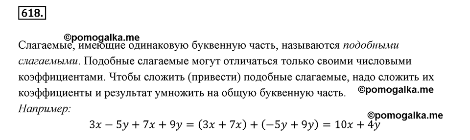 Часть 2. Рациональные числа. §9. Координаты на плоскости. Часть 2, номер №618 — решение 1