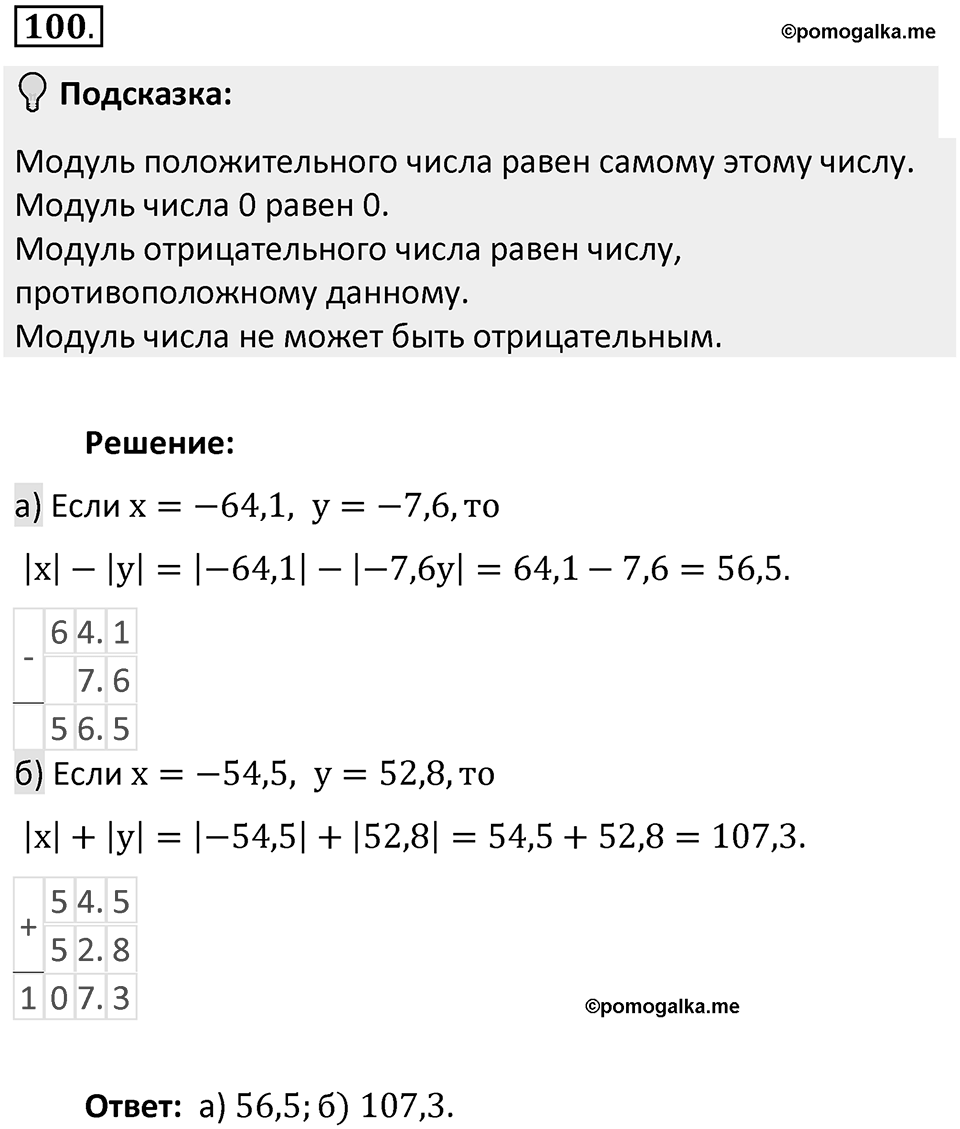 Часть 2. Рациональные числа. §5. Положительные и отрицательные числа. Часть 2, номер №100 — решение 2