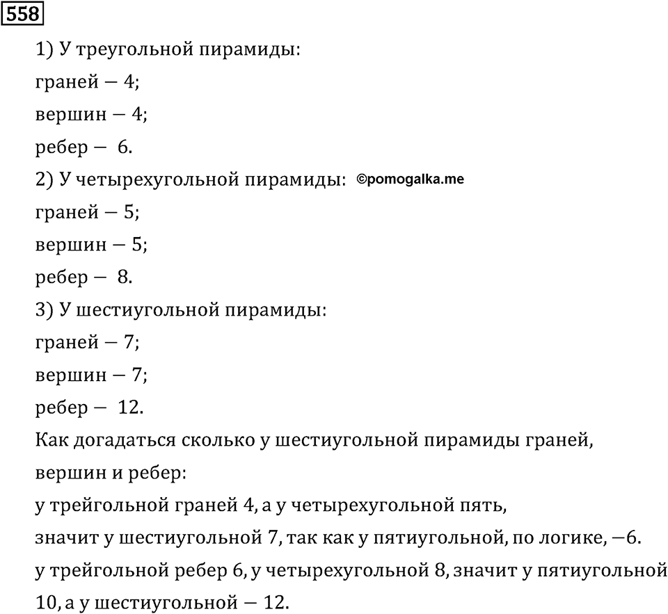 Обыкновенные дроби. 3.15 Применение распределительного свойства умножения. Номер №558 — решение 1