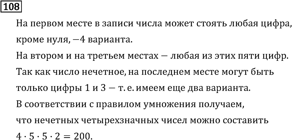 Обыкновенные дроби. 1.4 Простые и составные числа. Номер №108 — решение 1