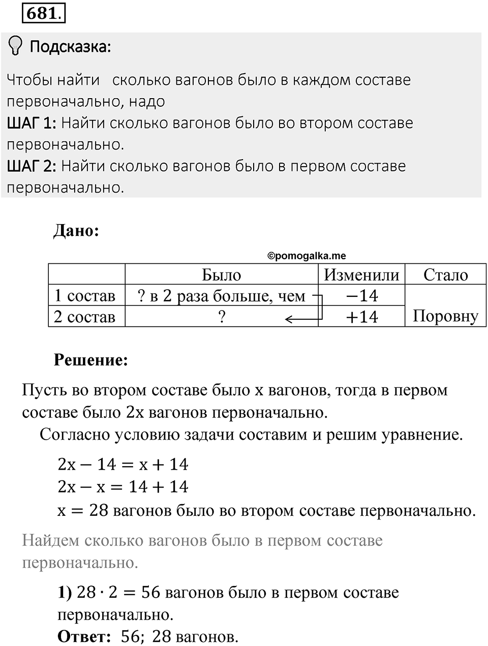 Часть 2. Рациональные числа. §9. Координаты на плоскости. Часть 2, номер №681 — решение 2