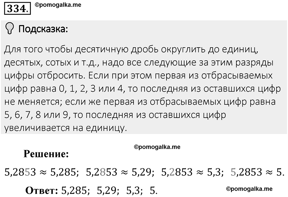 Часть 2. Рациональные числа. §7. Умножение и деление положительных и отрицательных чисел. Часть 2, номер №334 — решение 2