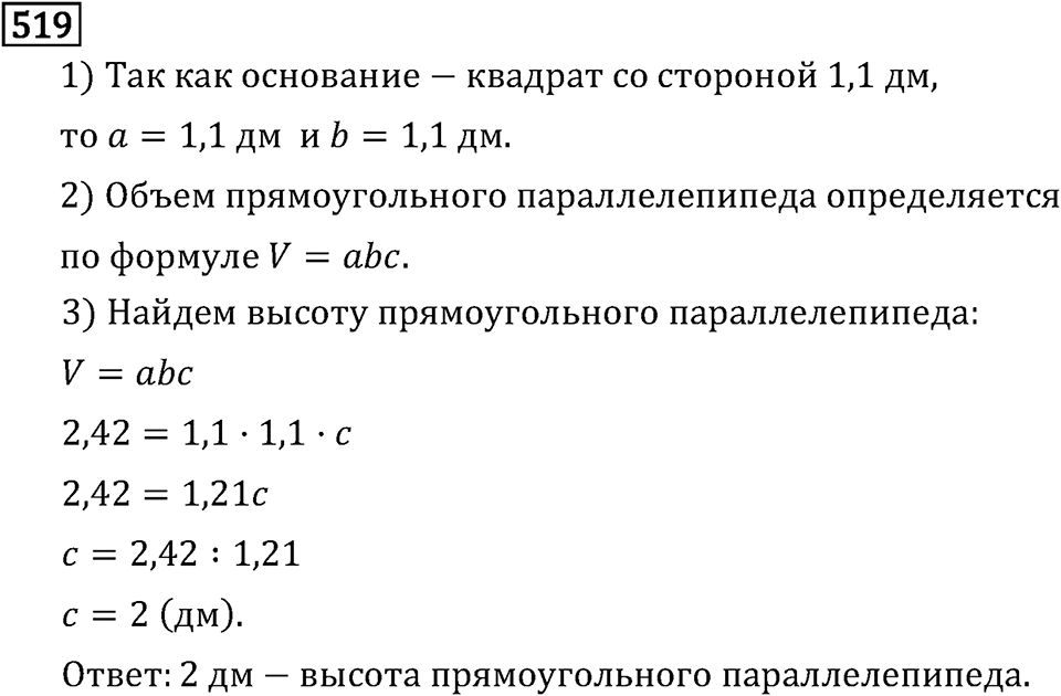 Обыкновенные дроби. 3.14 Нахождение дроби от числа. Номер №519 — решение 1