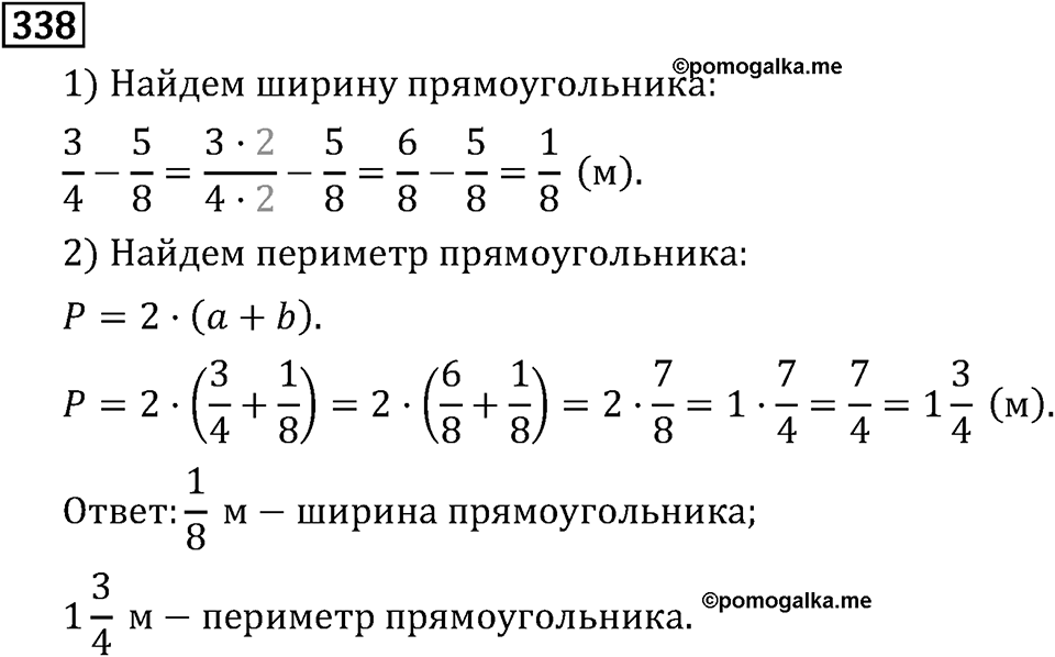 Обыкновенные дроби. 2.11 Сравнение, сложение и вычитание дробей с разными знаменателями. Номер №338 — решение 1