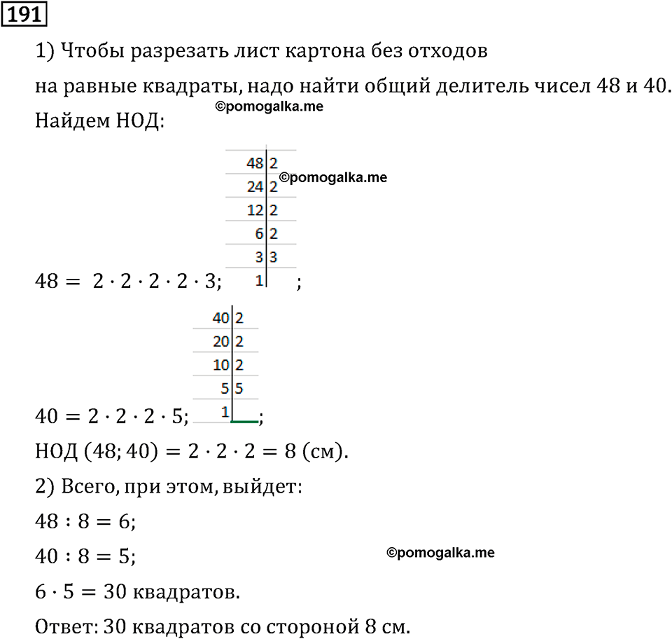 Часть 1. Обыкновенные дроби. §1. Делимость чисел. Часть 1, номер №198 — решение 3