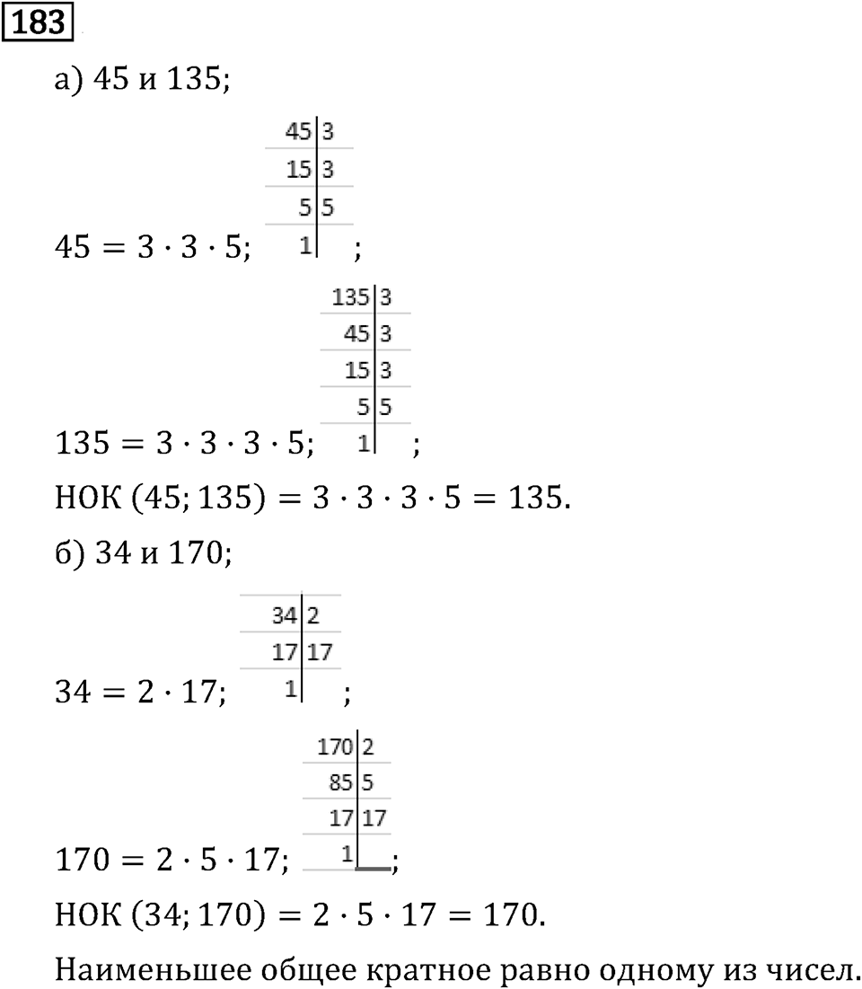 Часть 1. Обыкновенные дроби. §1. Делимость чисел. Часть 1, номер №187 — решение 3