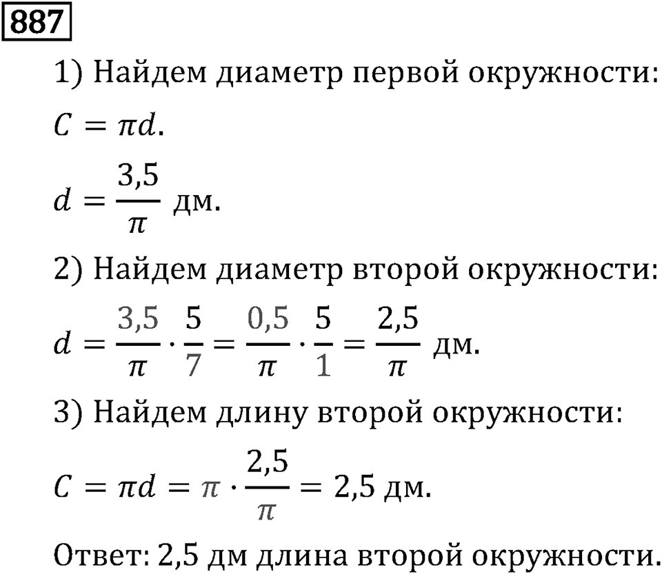 Обыкновенные дроби. 4.25 Шар. Номер №887 — решение 1
