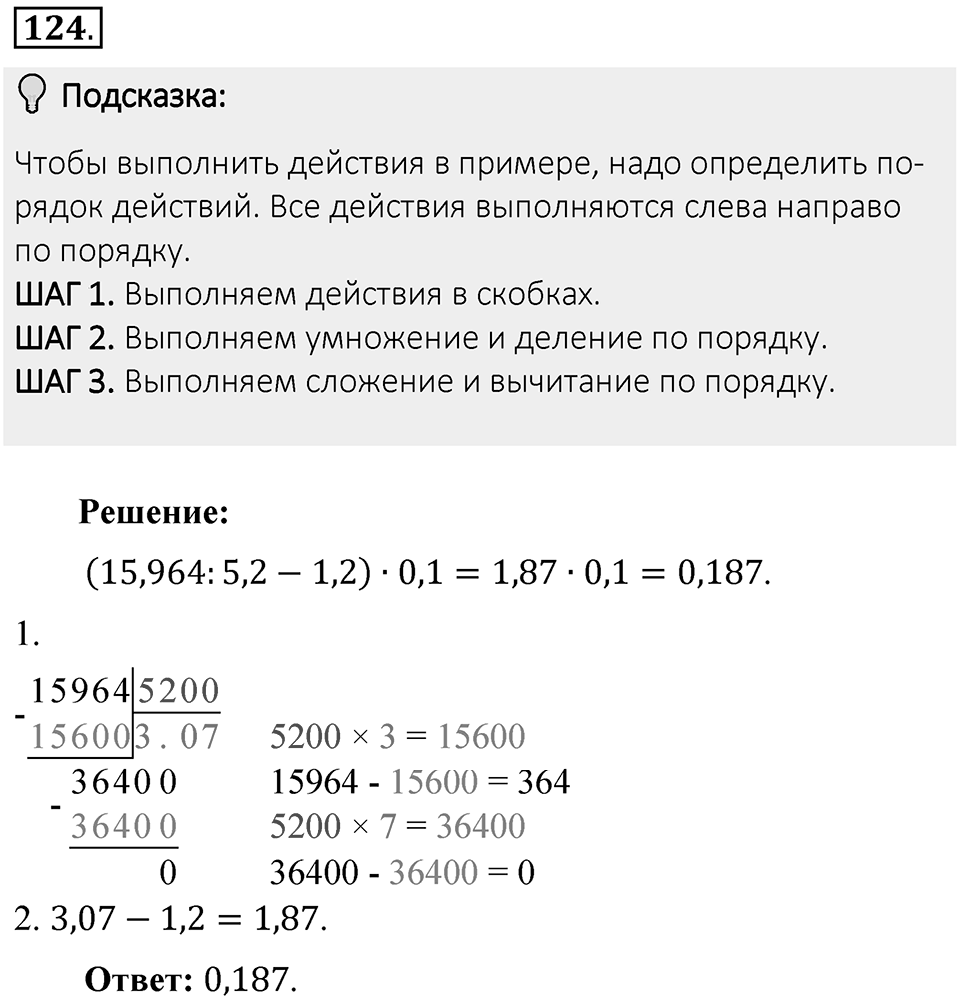 Часть 1. Обыкновенные дроби. §1. Делимость чисел. Часть 1, номер №124 — решение 2