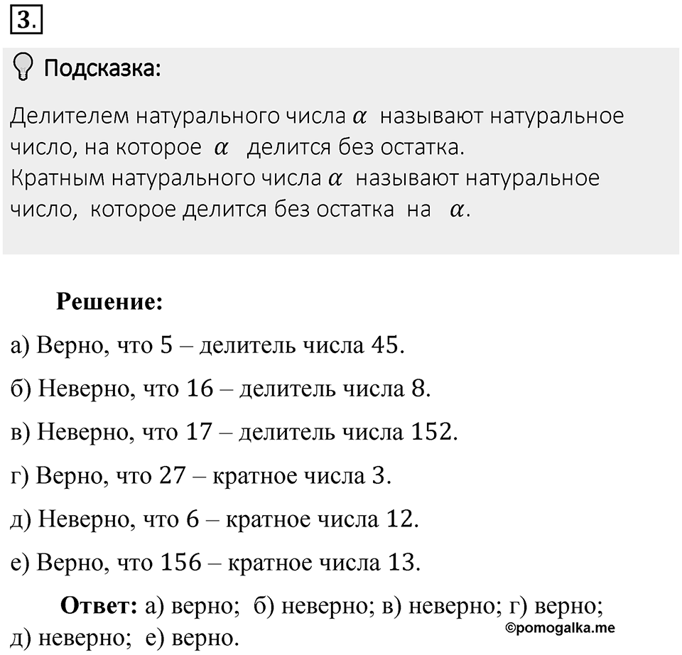 Часть 1. Обыкновенные дроби. §1. Делимость чисел. Часть 1, номер №3 — решение 2