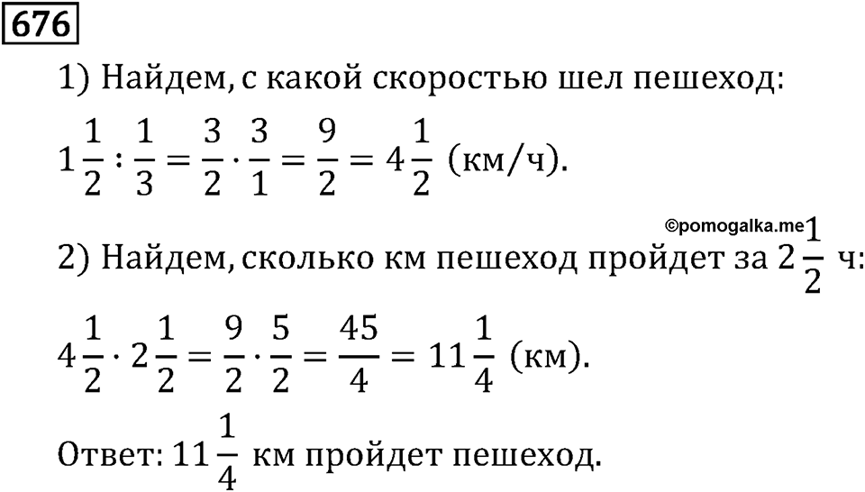 Часть 1. Обыкновенные дроби. §3. Умножение и деление обыкновенных дробей. Часть 1, номер №682 — решение 3