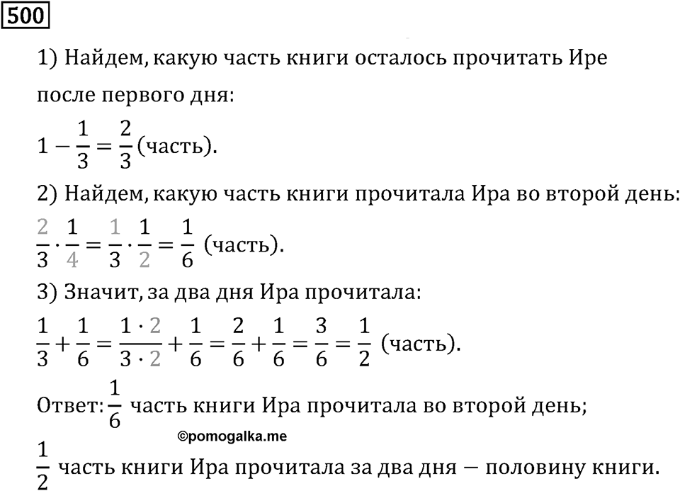 Часть 1. Обыкновенные дроби. §3. Умножение и деление обыкновенных дробей. Часть 1, номер №505 — решение 3