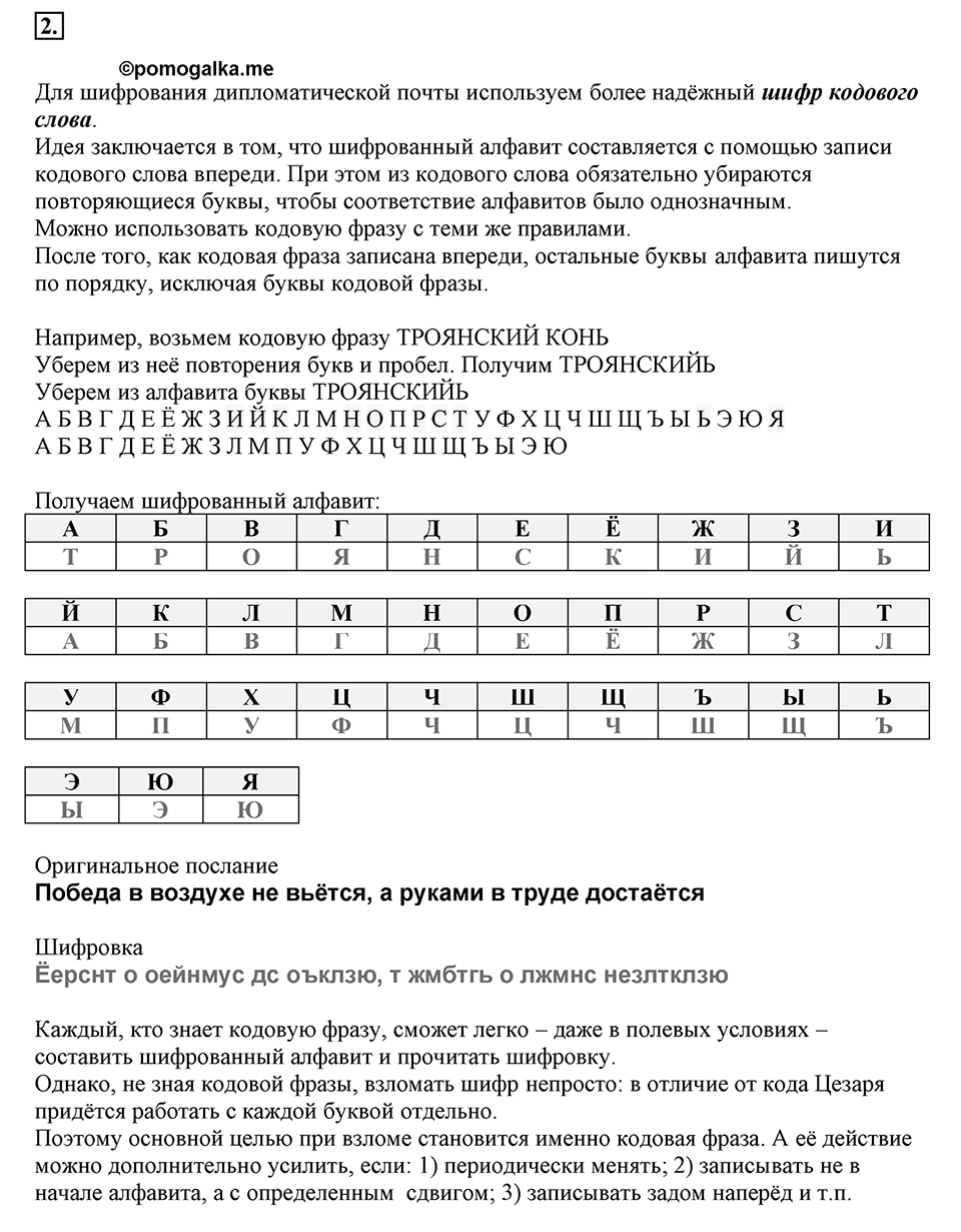 Часть 2. Рациональные числа. §7. Умножение и деление положительных и отрицательных чисел. Часть 2, страница 82, проектные задачи, номер №2 — решение 1