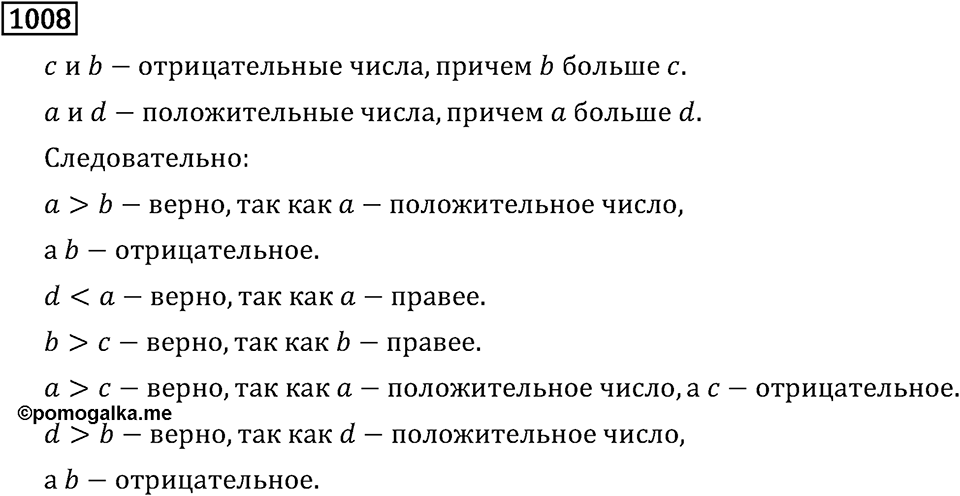 Часть 2. Рациональные числа. §5. Положительные и отрицательные числа. Часть 2, номер №119 — решение 3