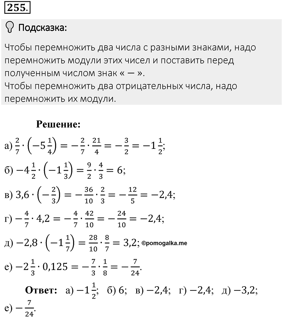 Часть 2. Рациональные числа. §7. Умножение и деление положительных и отрицательных чисел. Часть 2, номер №255 — решение 2