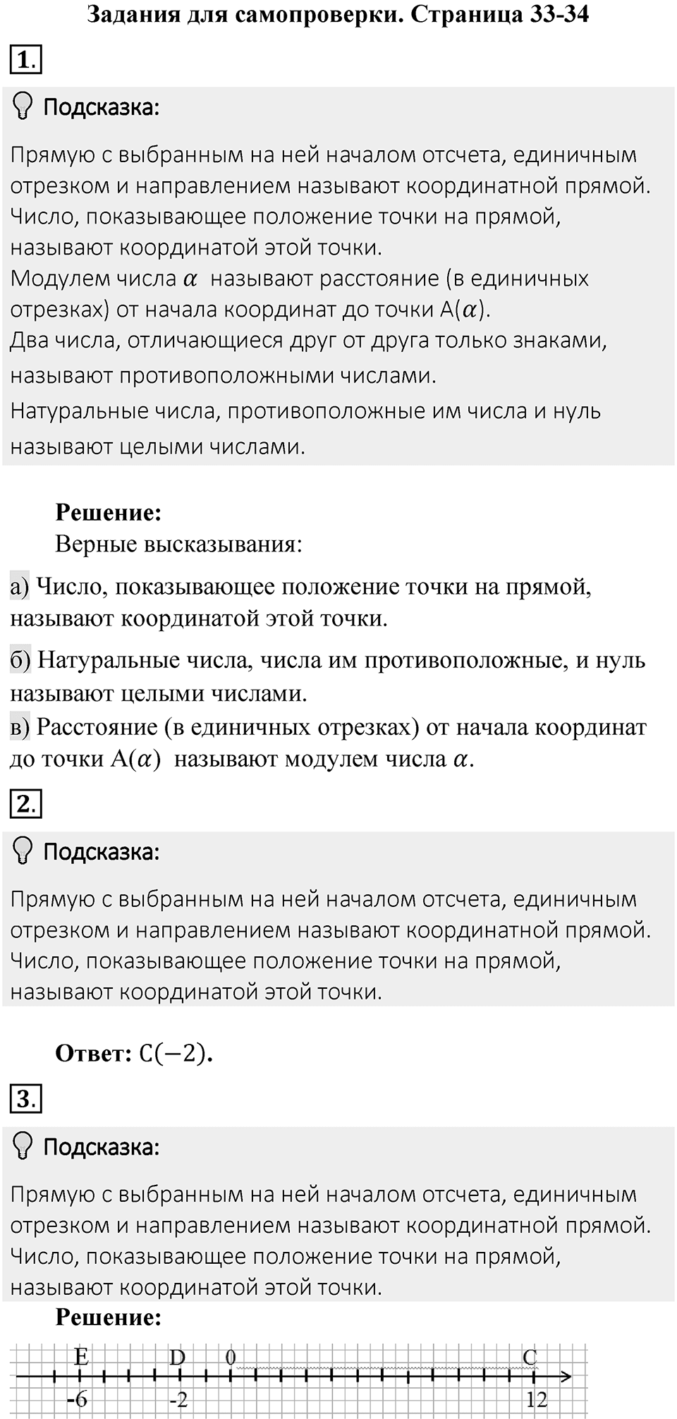 Часть 2, страница 33-34 Тесты для самопроверки — решение 1