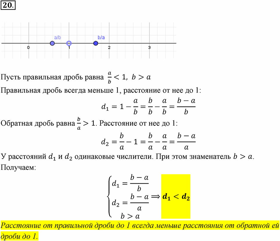 Часть 2. Рациональные числа. §5. Положительные и отрицательные числа. Часть 2, номер №20 — решение 1