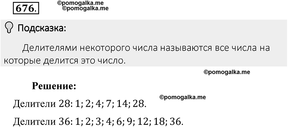 Часть 2. Рациональные числа. §9. Координаты на плоскости. Часть 2, номер №676 — решение 2