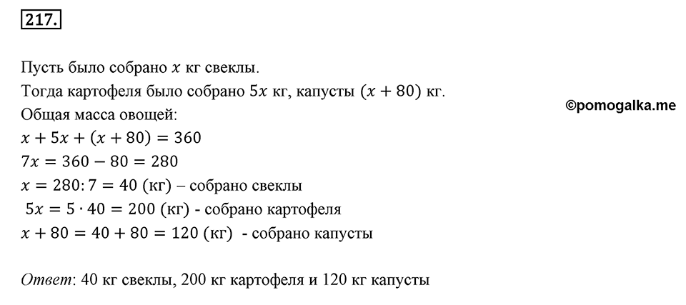 Часть 2. Рациональные числа. §6. Сложение и вычитание положительных и отрицательных чисел. Часть 2, номер №217 — решение 1