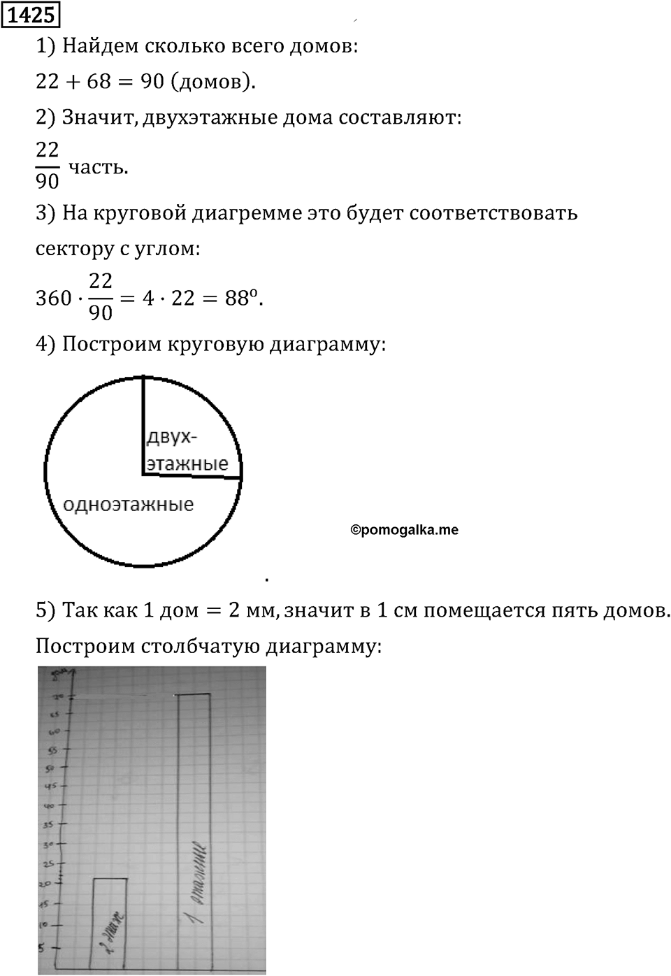 Часть 2. Рациональные числа. §9. Координаты на плоскости. Часть 2, номер №536 — решение 3
