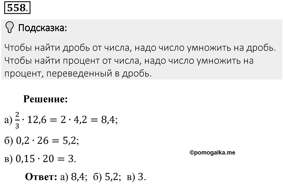 Часть 2. Рациональные числа. §9. Координаты на плоскости. Часть 2, номер №558 — решение 2