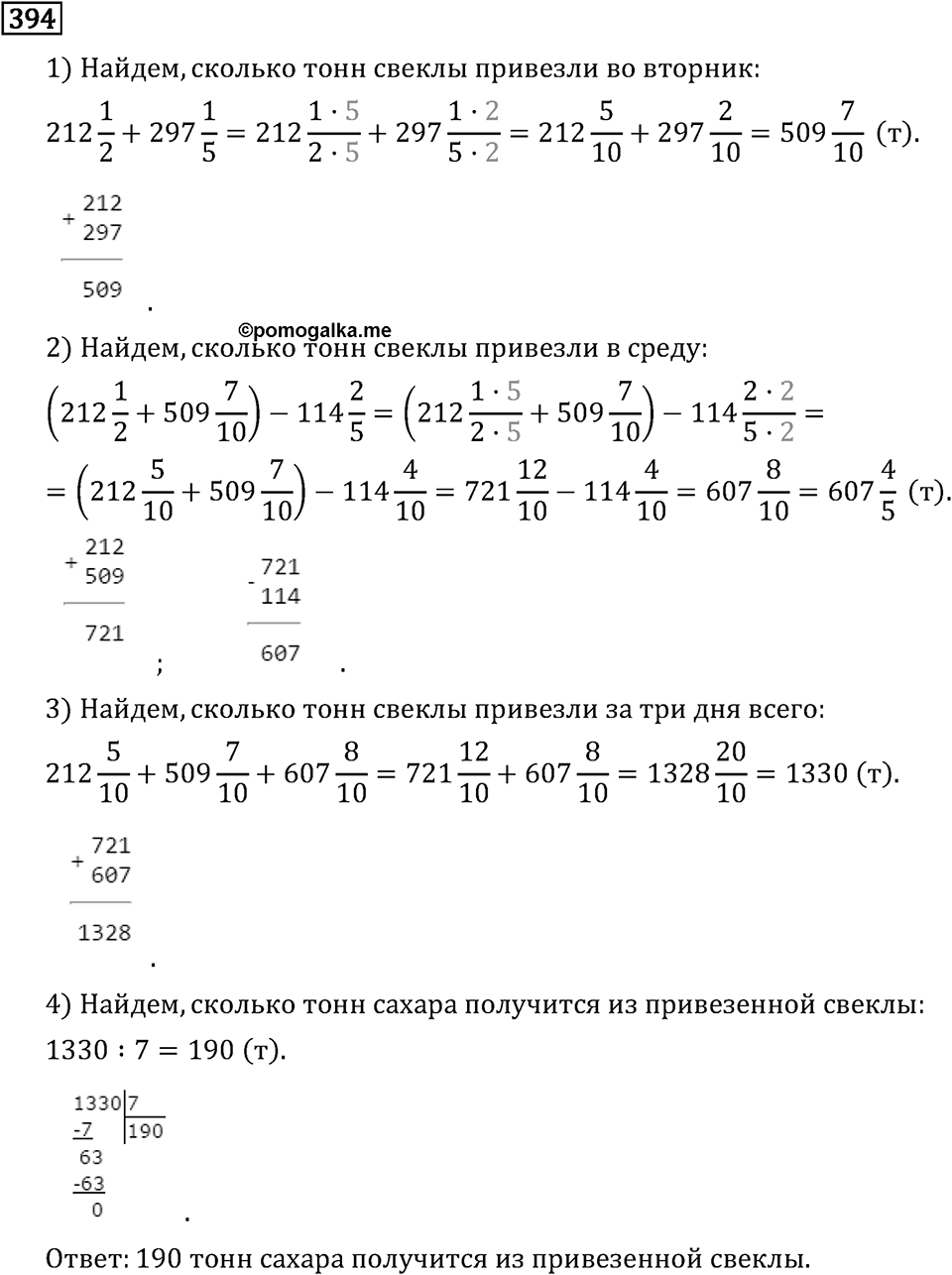 Обыкновенные дроби. 2.12 Сложение и вычитание смешанных чисел. Номер №394 — решение 1