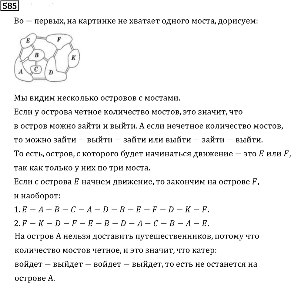Часть 1. Обыкновенные дроби. §3. Умножение и деление обыкновенных дробей. Часть 1, номер №590 — решение 2