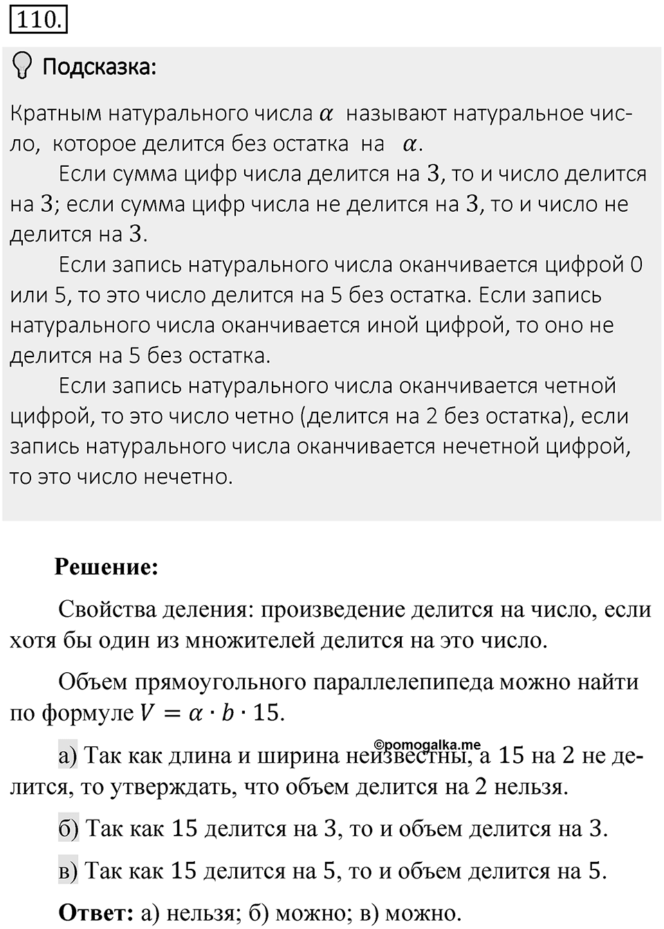 Часть 1. Обыкновенные дроби. §1. Делимость чисел. Часть 1, номер №110 — решение 2