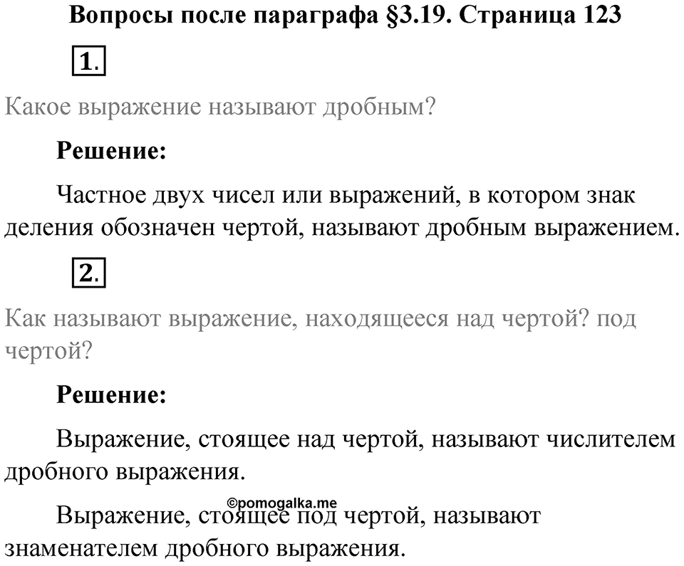Часть 1, страница 123 Вопросы к параграфу §3.19 — решение 1