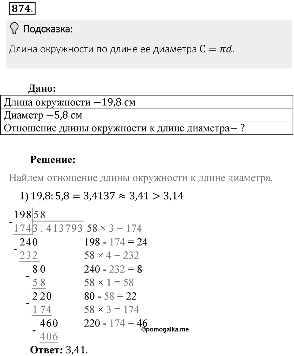 Часть 1. Обыкновенные дроби. §4. Отношения и пропорции. Часть 1, номер №874 — решение 2
