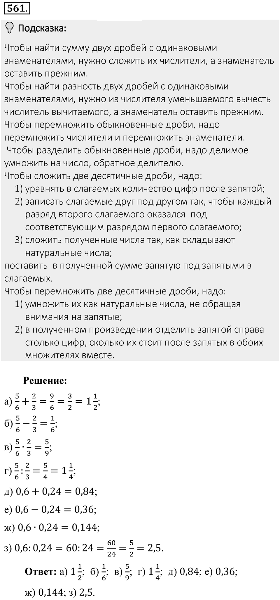 Часть 2. Рациональные числа. §9. Координаты на плоскости. Часть 2, номер №561 — решение 2