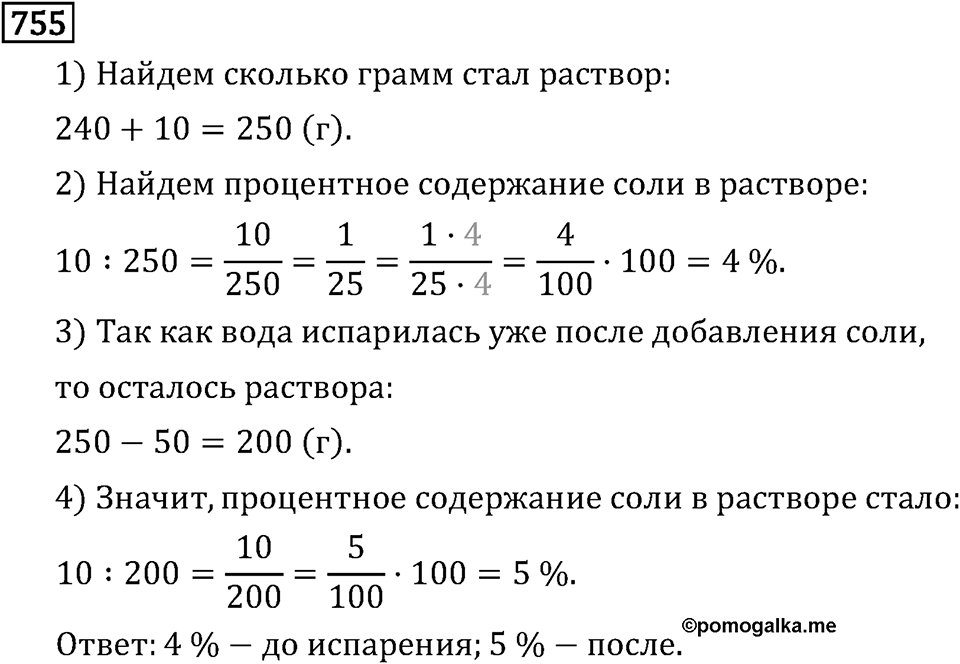 Часть 1. Обыкновенные дроби. §4. Отношения и пропорции. Часть 1, номер №761 — решение 3