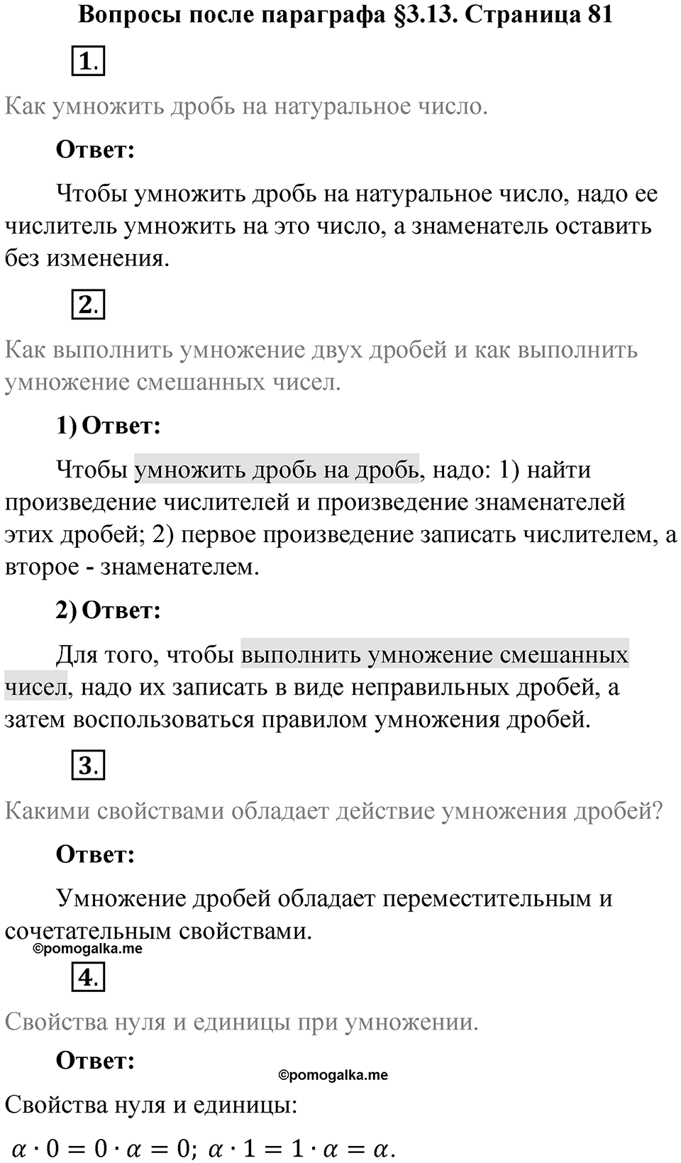 Часть 1, страница 81 Вопросы к параграфу §3.13 — решение 1