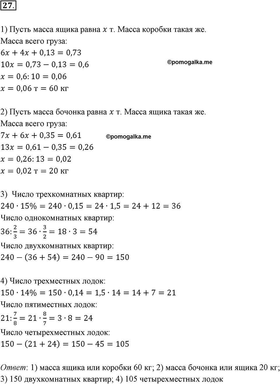 Часть 2. Рациональные числа. §5. Положительные и отрицательные числа. Часть 2, номер №27 — решение 1
