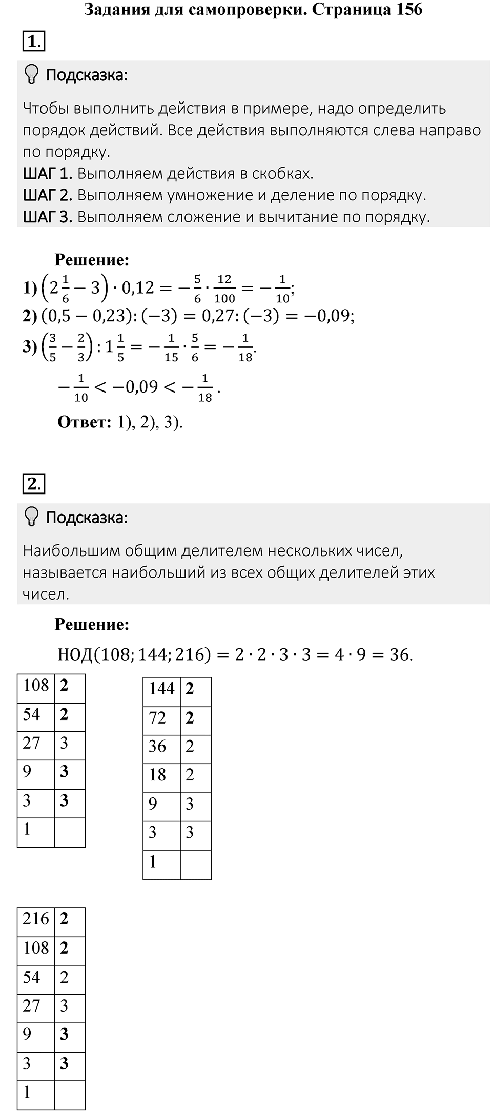 Часть 2, страница 156 Тесты для самопроверки — решение 1