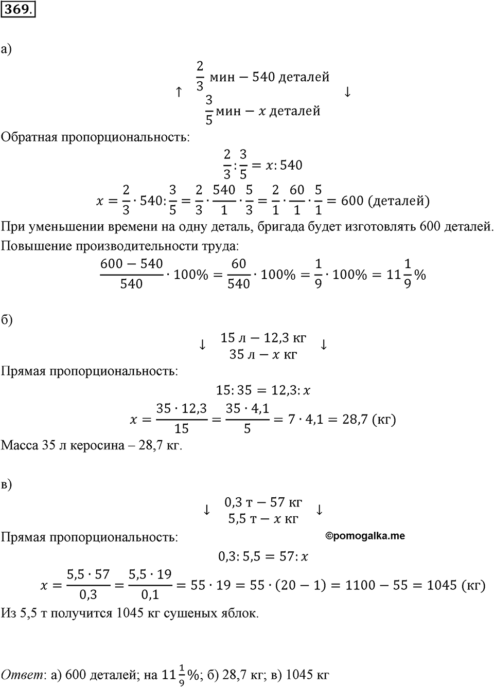 Часть 2. Рациональные числа. §8. Решение уравнений. Часть 2, номер №369 — решение 1