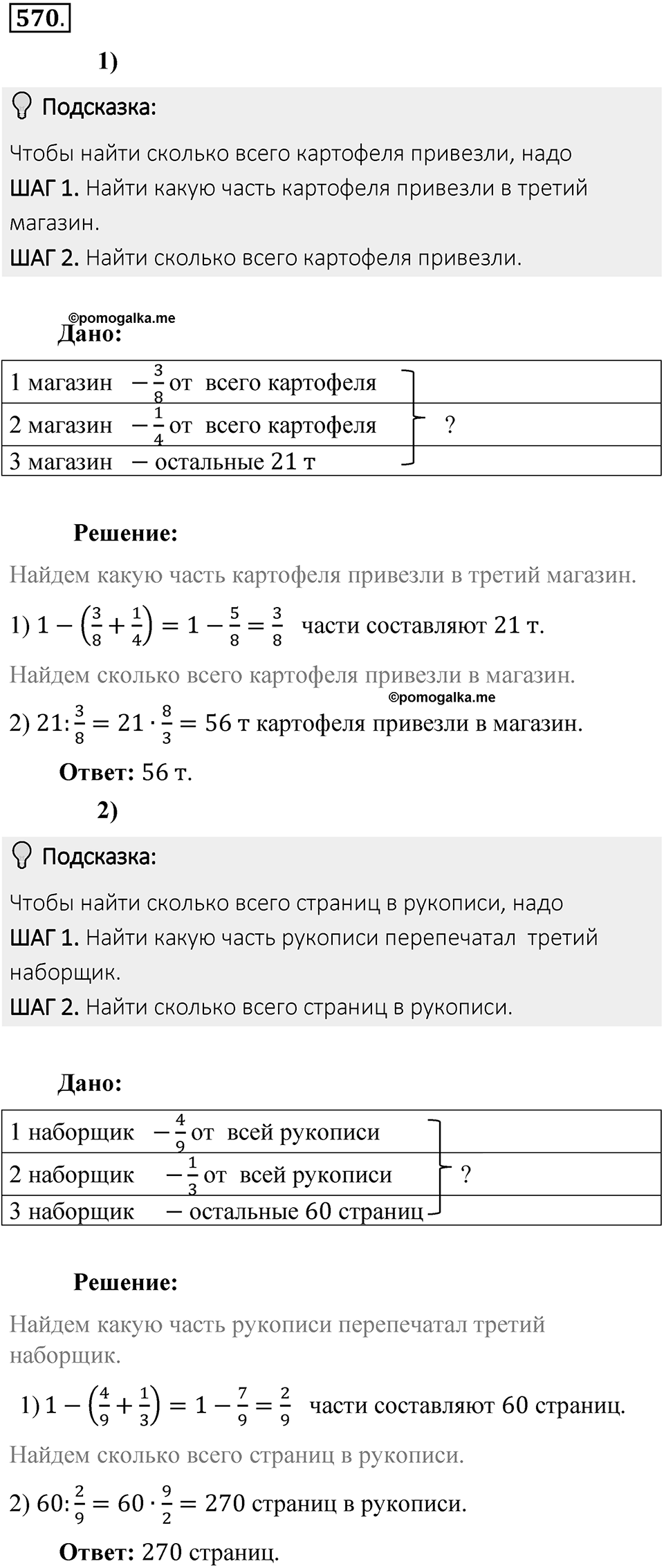 Часть 2. Рациональные числа. §9. Координаты на плоскости. Часть 2, номер №570 — решение 2