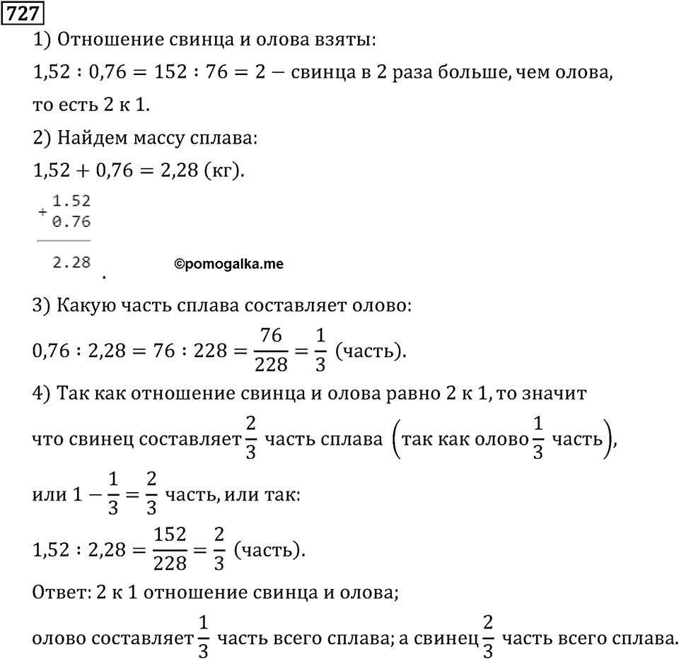 Обыкновенные дроби. 4.20 Отношения. Номер №727 — решение 1