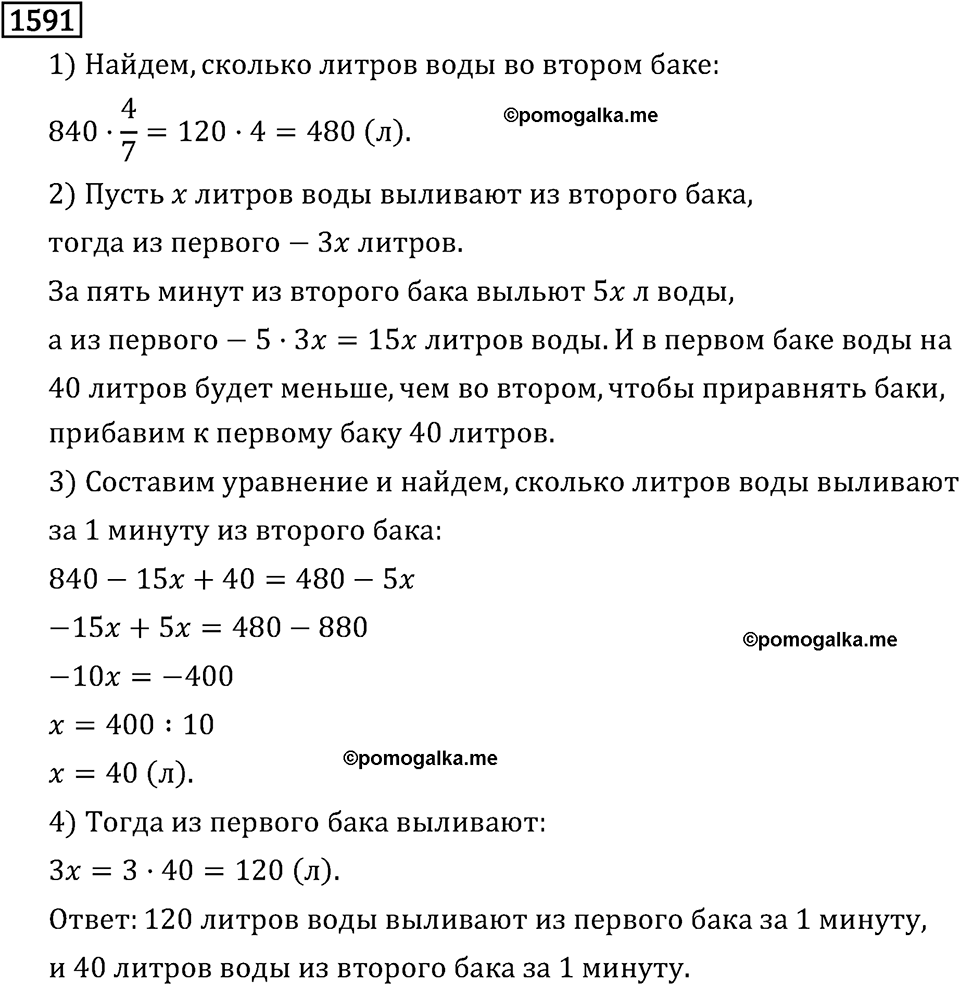 Рациональные числа. 9.48 Вопросы и задачи на повторение. Номер №1591 — решение 1