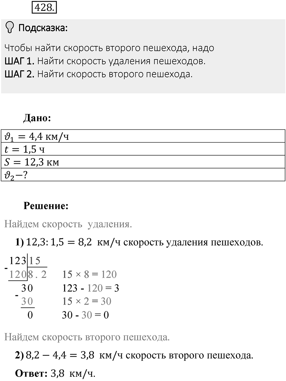 Часть 1. Обыкновенные дроби. §2. Сложение и вычитание дробей с разными знаменателями. Часть 1, номер №428 — решение 2