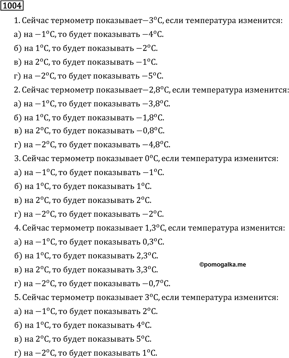 Рациональные числа. 5.30 Изменение величин. Номер №1004 — решение 1