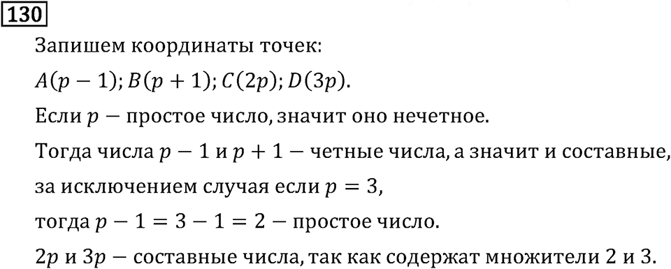 Часть 1. Обыкновенные дроби. §1. Делимость чисел. Часть 1, номер №134 — решение 3