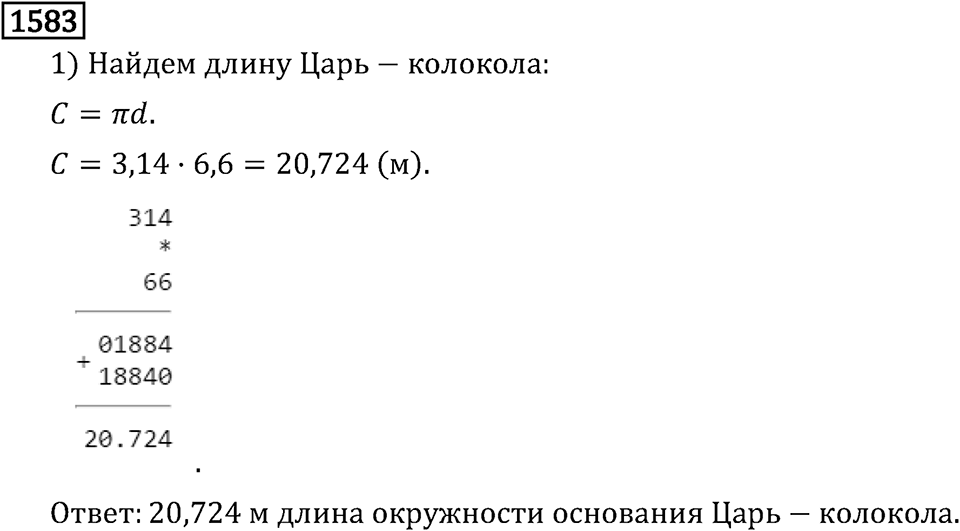 Рациональные числа. 9.48 Вопросы и задачи на повторение. Номер №1583 — решение 1